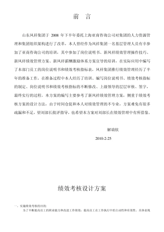 绩效考核方案xie