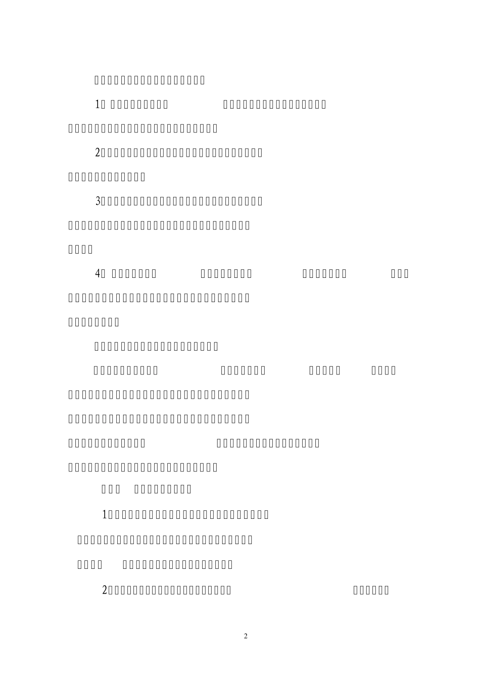 绩效考核方案修改后_第2页