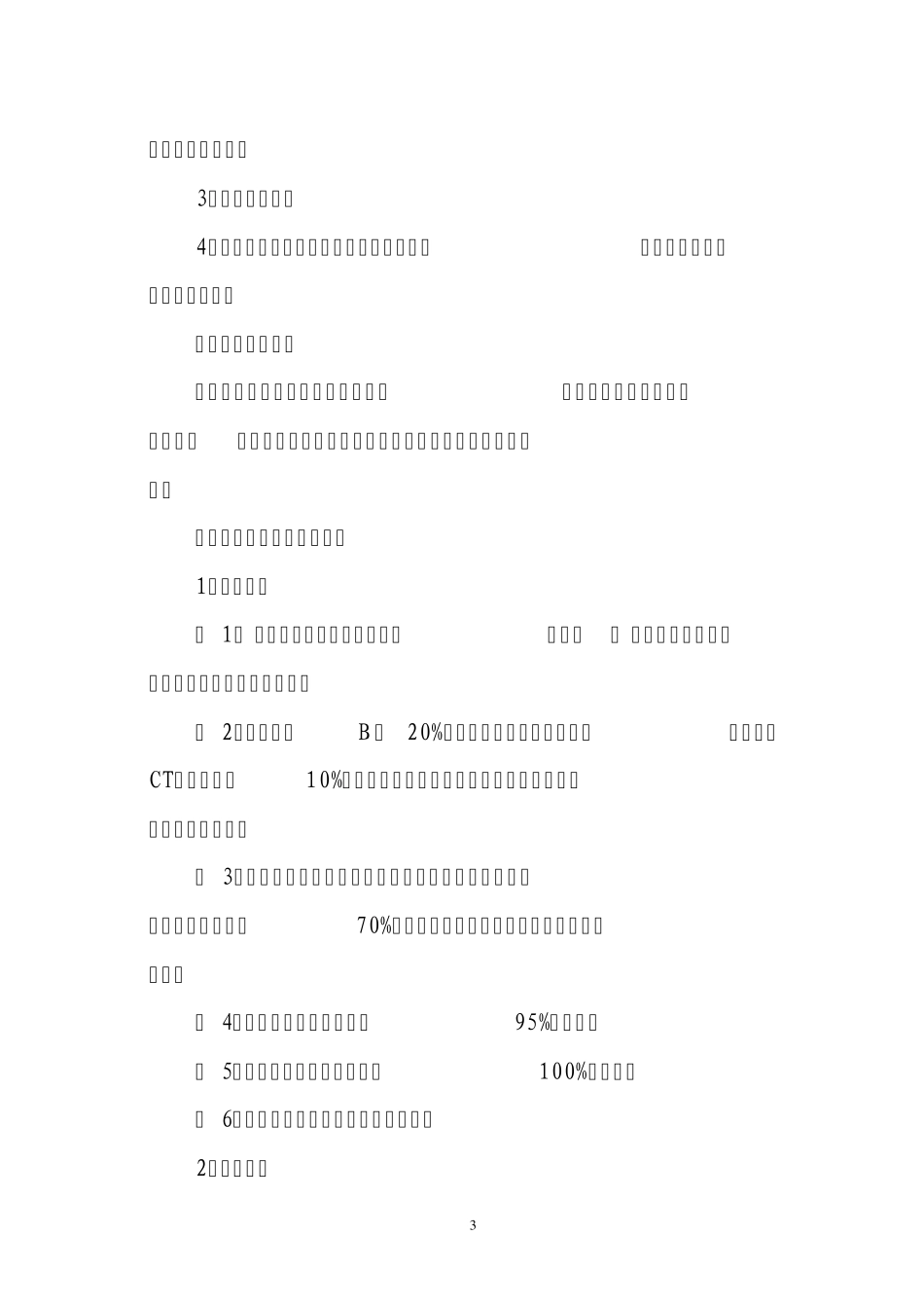 绩效考核方案修改后_第3页