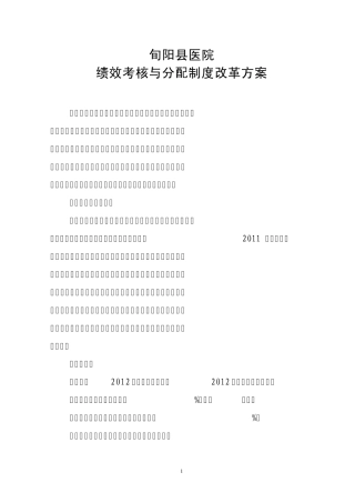 绩效考核方案修改后