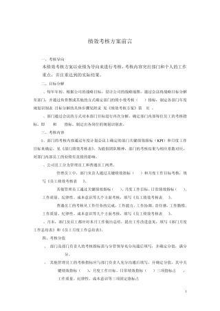 绩效考核方案内部文件