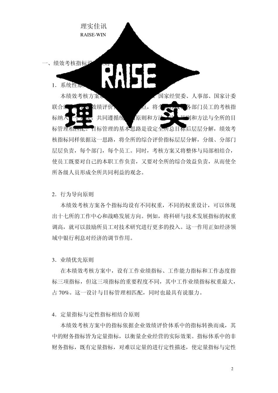 绩效考核方案设计讨论稿_第2页