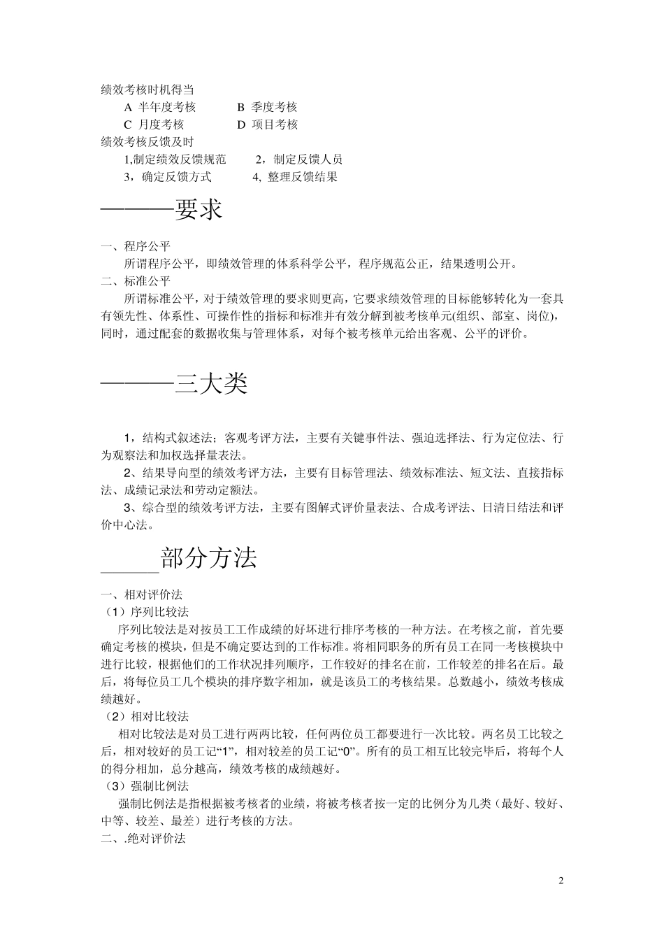 绩效考核方法与分类_第2页