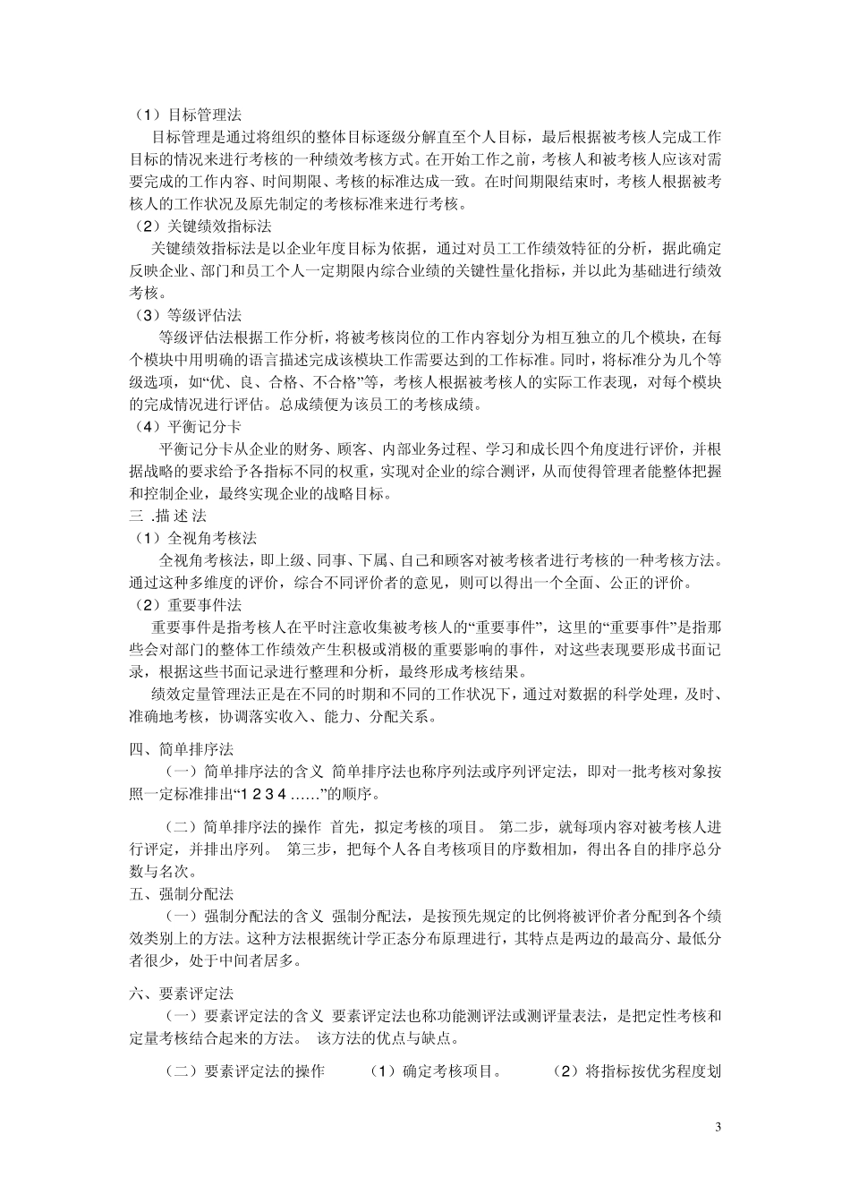 绩效考核方法与分类_第3页