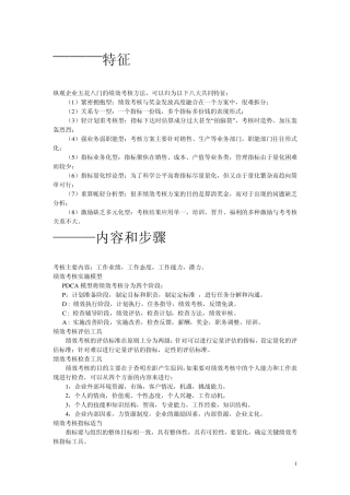 绩效考核方法与分类