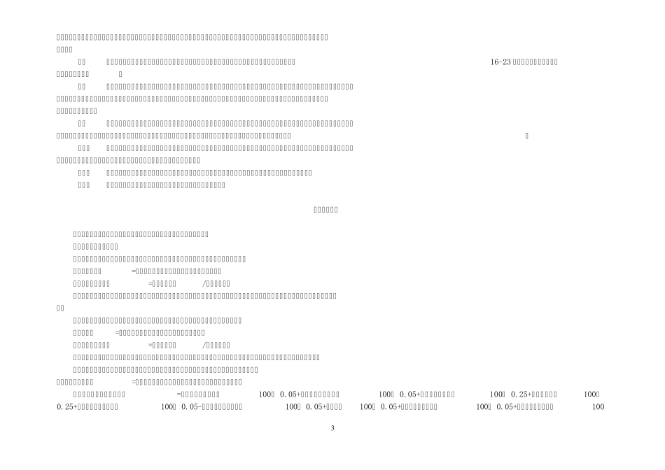 绩效考核方法之MBO考核公司目标考核方案_第3页