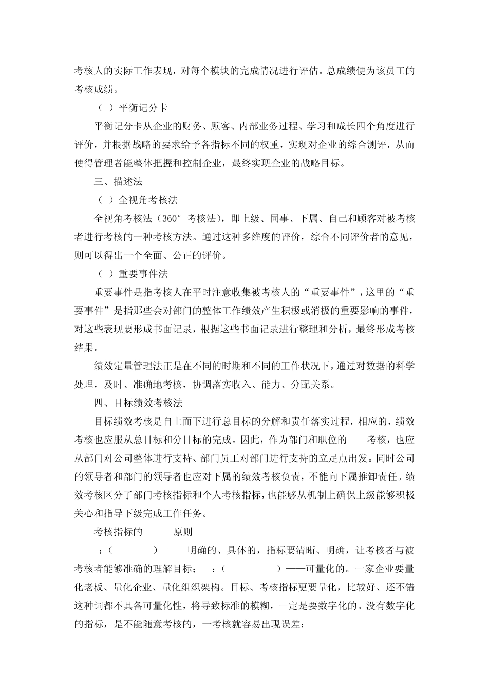 绩效考核方法你知多少_第2页