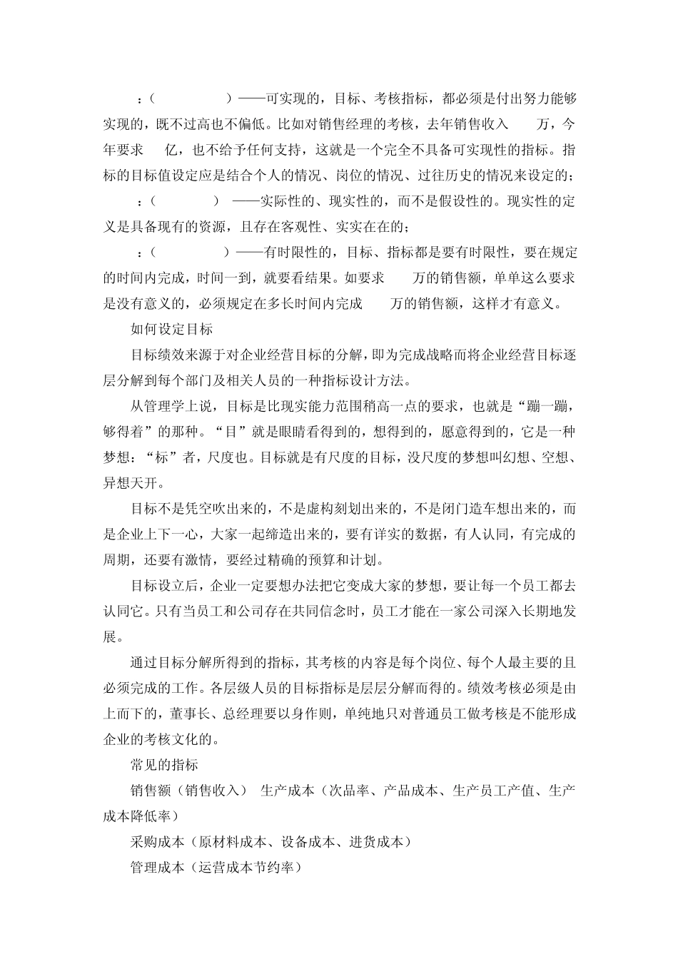 绩效考核方法你知多少_第3页