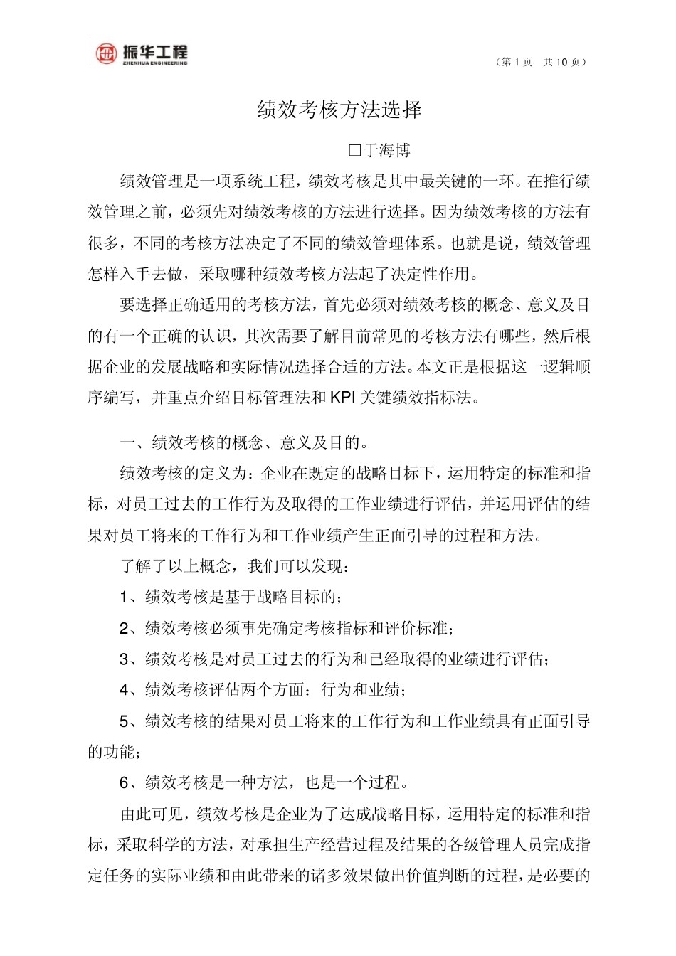 绩效考核方法的选择_第1页