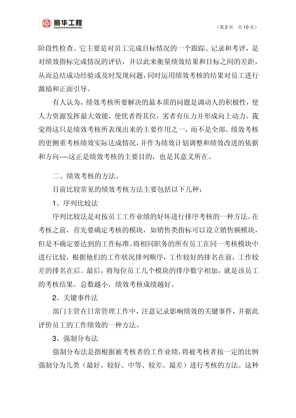 绩效考核方法的选择_第2页