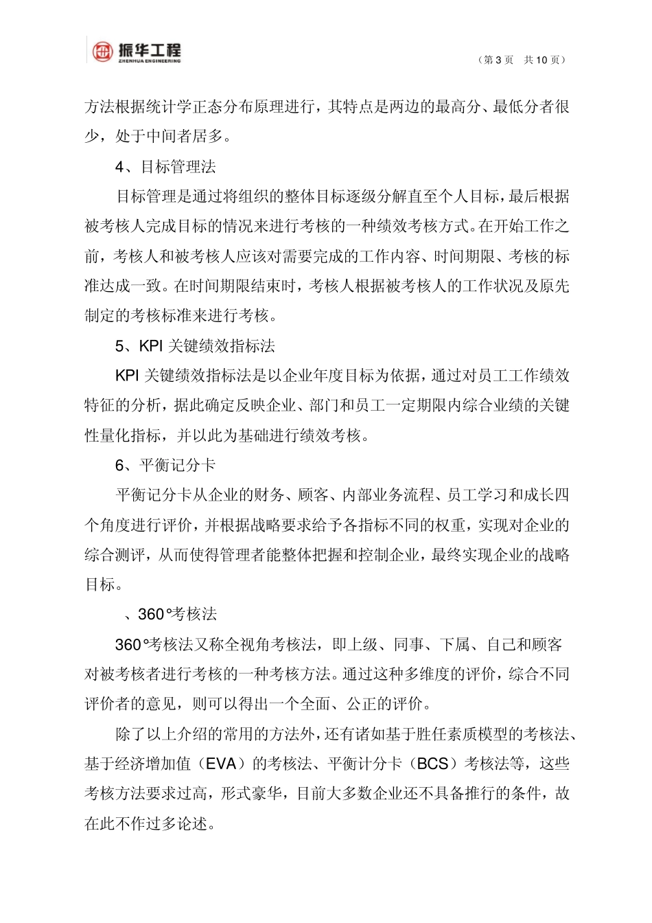 绩效考核方法的选择_第3页