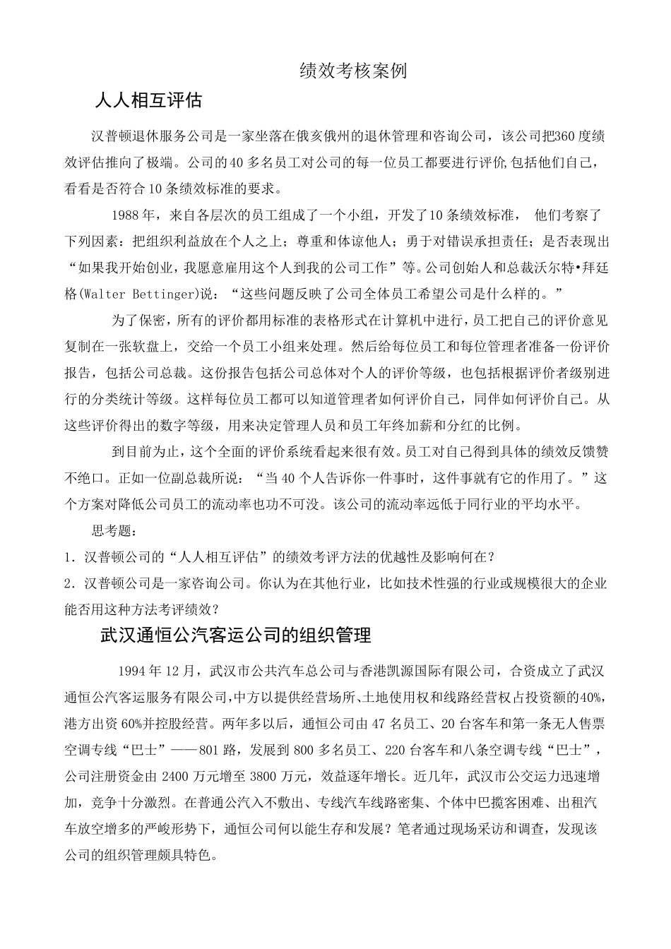 绩效考核案例_第1页