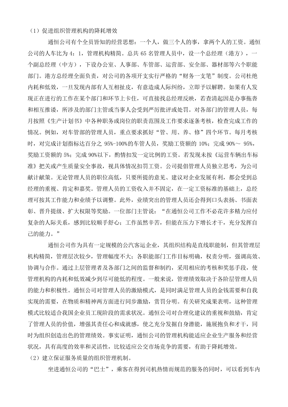 绩效考核案例_第2页