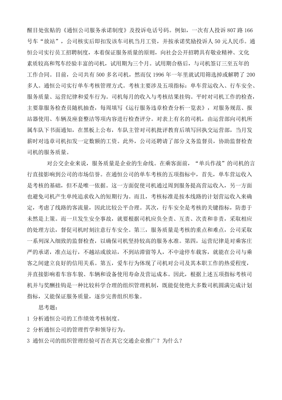 绩效考核案例_第3页