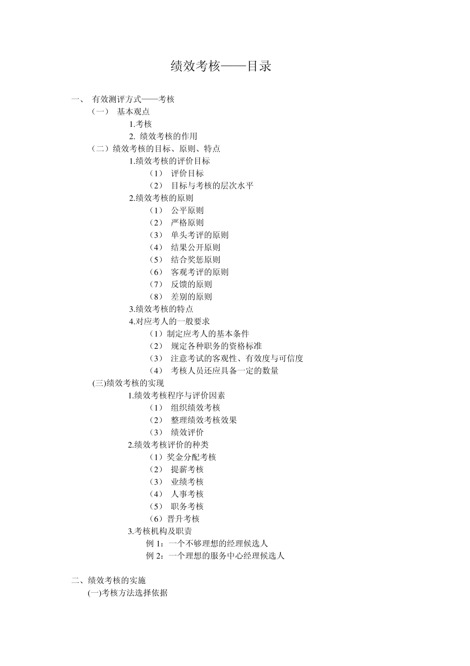 绩效考核核心内容_第1页