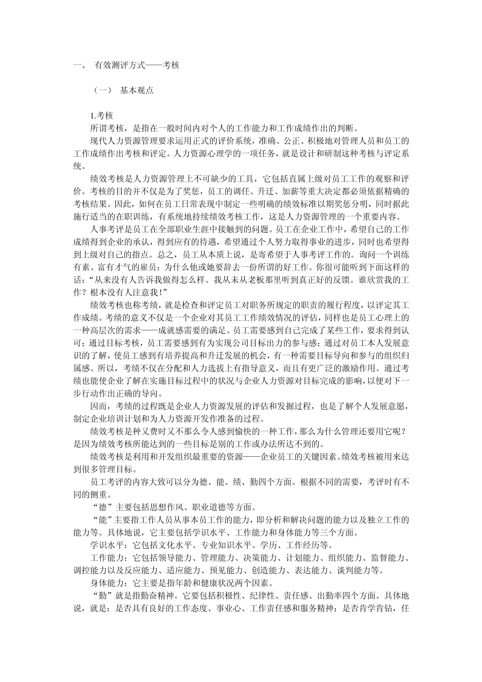 绩效考核核心内容_第3页