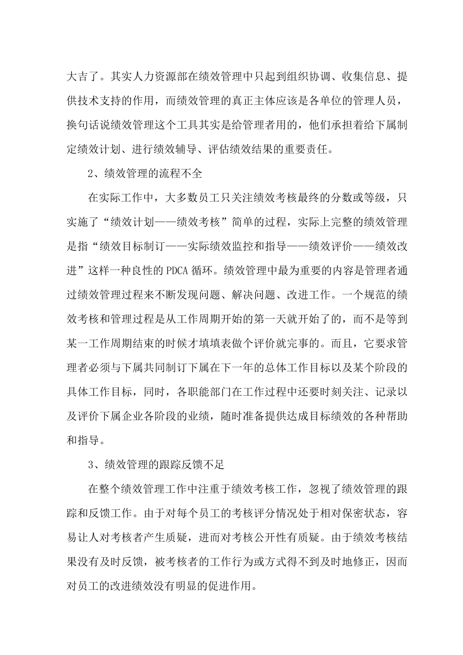 绩效考核现状分析与改进措施_第3页