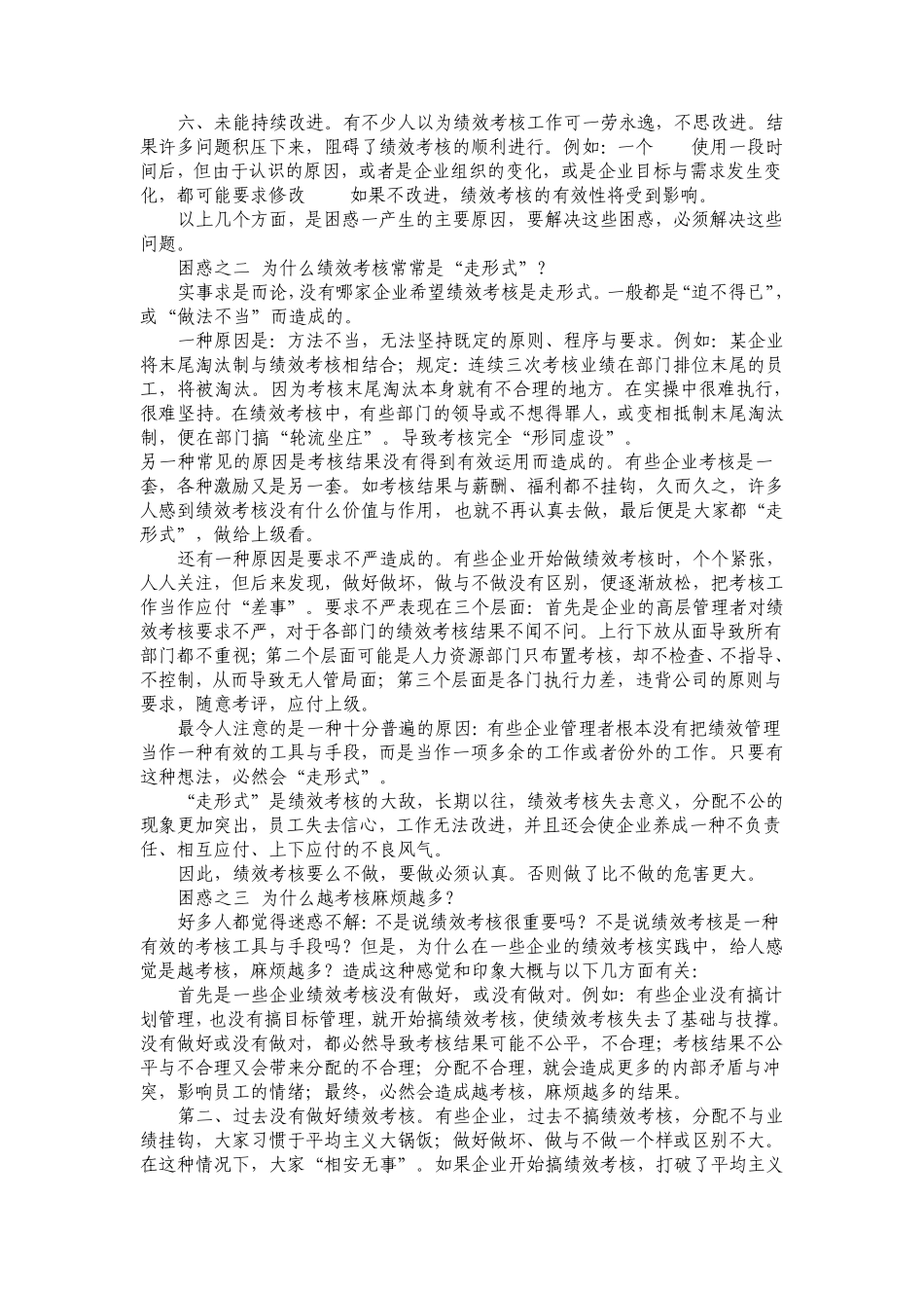 绩效考核的九大困惑及其分析_第2页