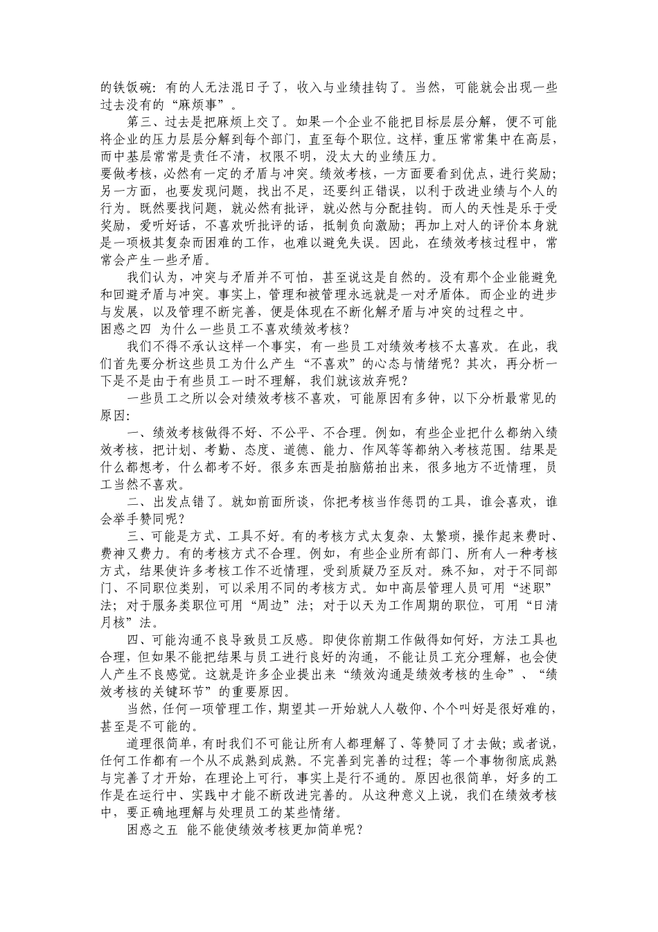 绩效考核的九大困惑及其分析_第3页