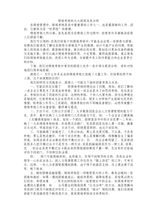 绩效考核的九大困惑及其分析