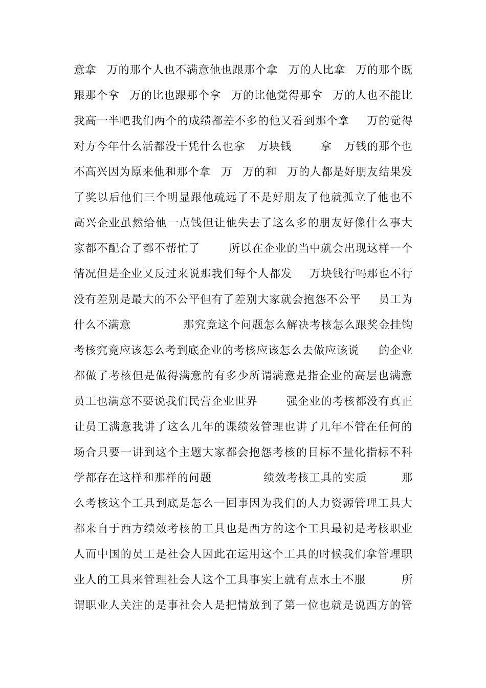 绩效考核的弊端及问题_第2页