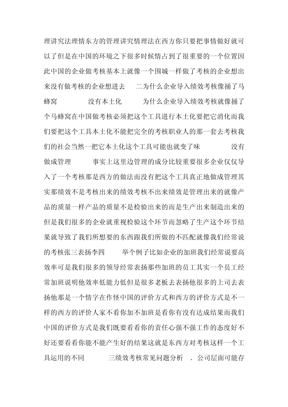 绩效考核的弊端及问题_第3页