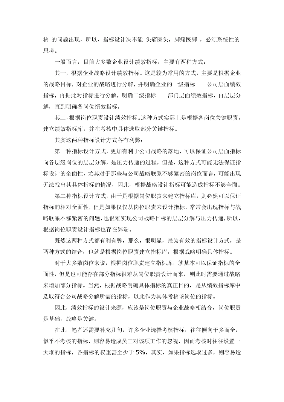 绩效考核的几个实际操作问题_第3页