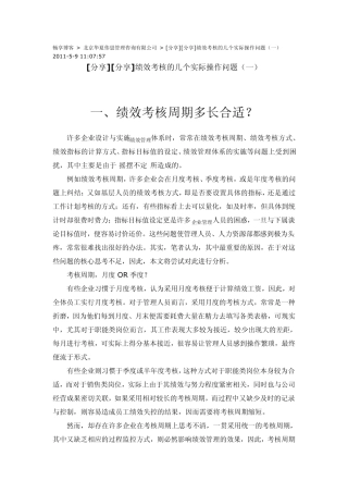 绩效考核的几个实际操作问题