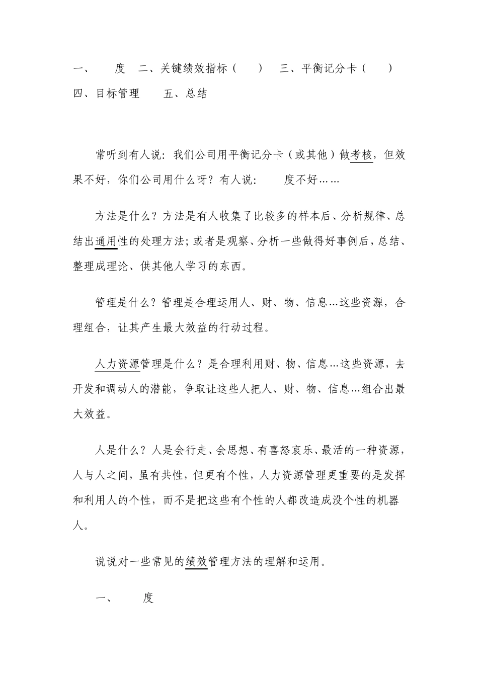 绩效考核的有效方法_第1页