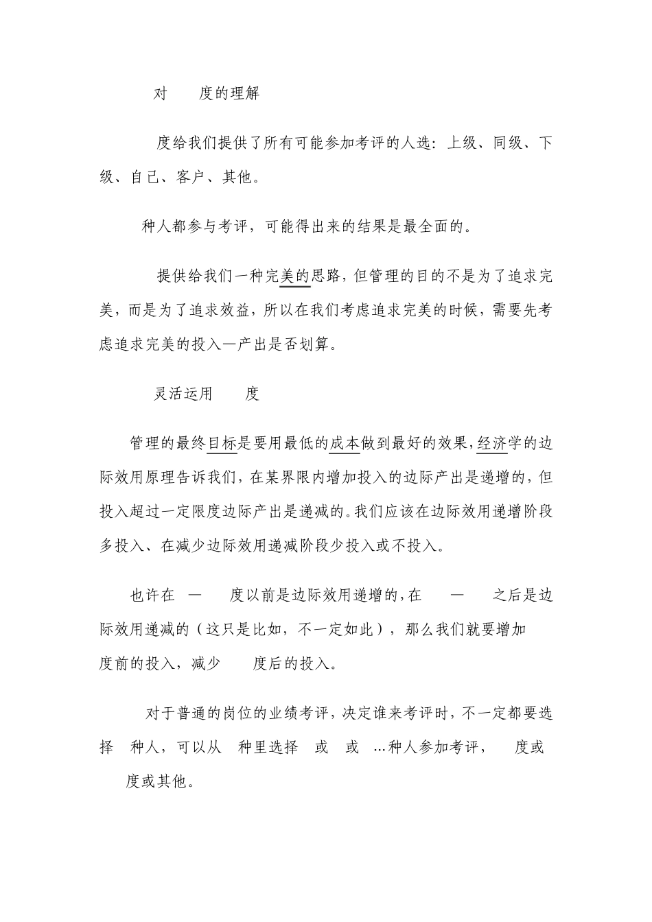 绩效考核的有效方法_第2页
