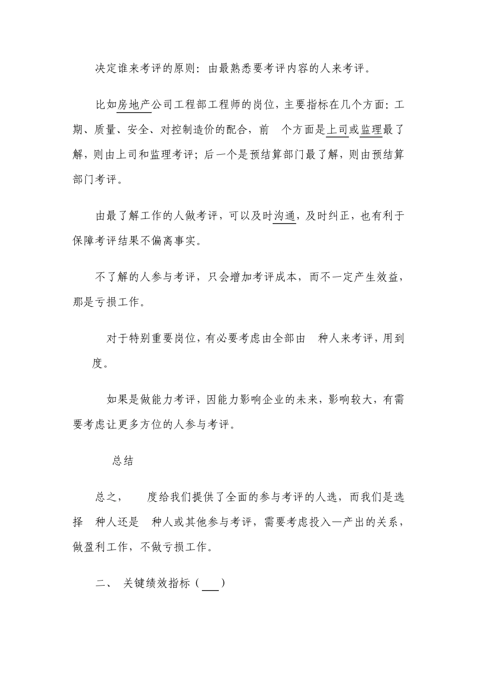 绩效考核的有效方法_第3页