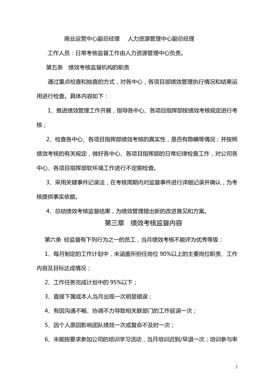 绩效考核监督制度_第2页