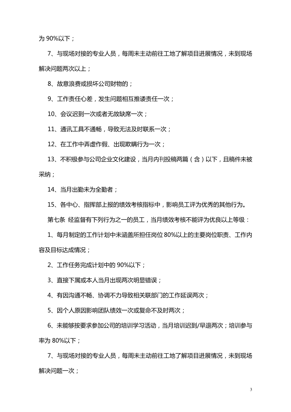 绩效考核监督制度_第3页