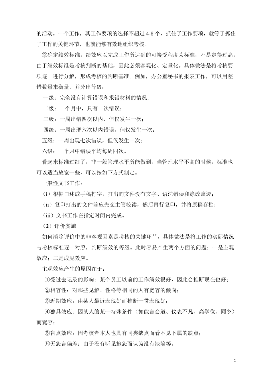 绩效考核目的程序和方法_第2页