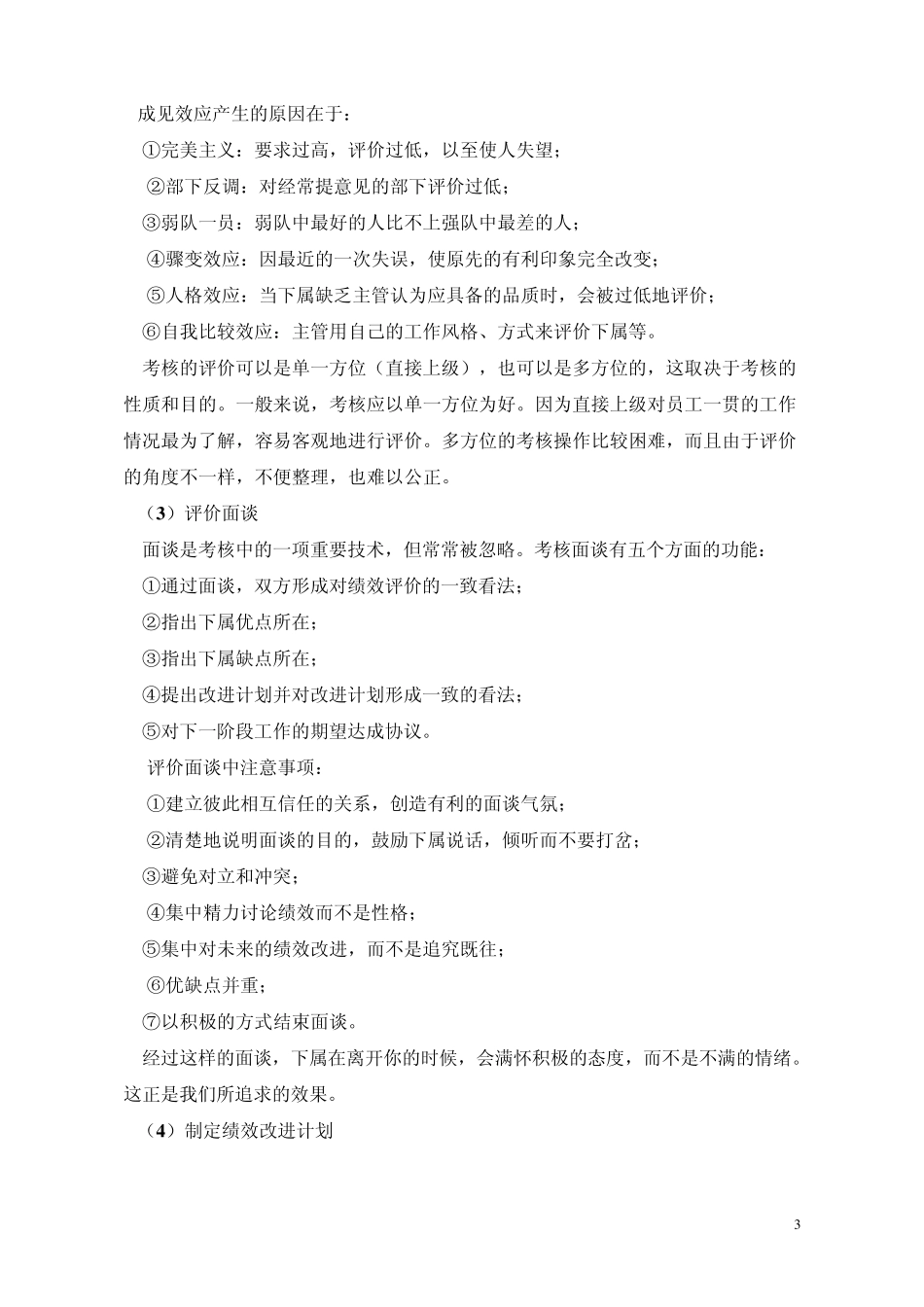 绩效考核目的程序和方法_第3页
