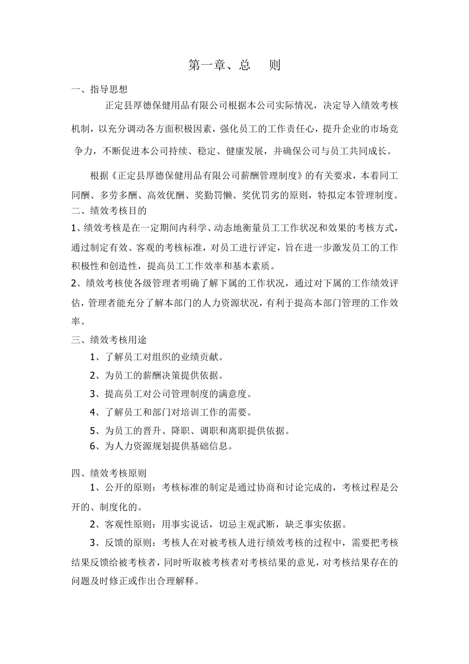 绩效考核管理制度最详细版_第2页