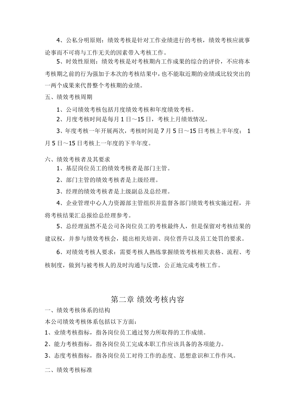 绩效考核管理制度最详细版_第3页