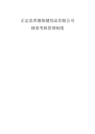 绩效考核管理制度最详细版