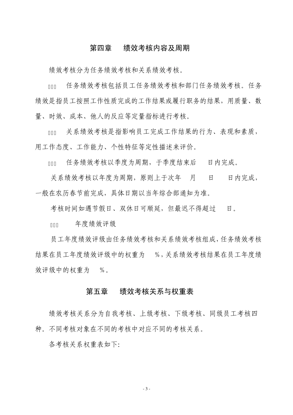 绩效考核管理办法(试行稿)_第3页