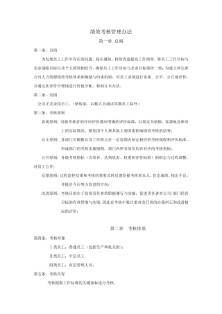 绩效考核管理办法生产制造企业