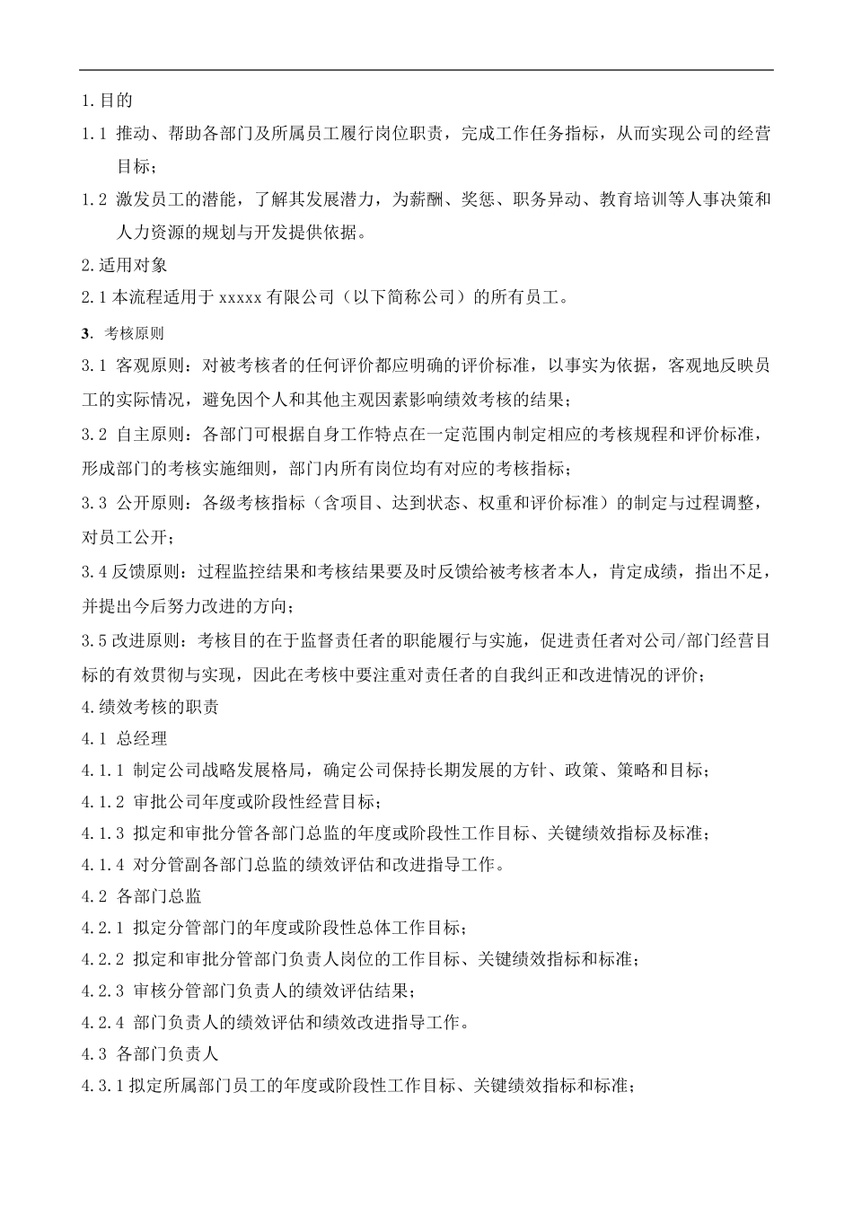 绩效考核管理工作流程_第2页