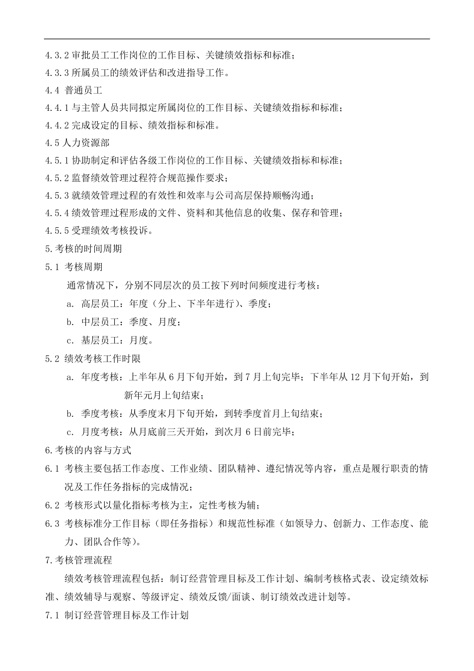 绩效考核管理工作流程_第3页