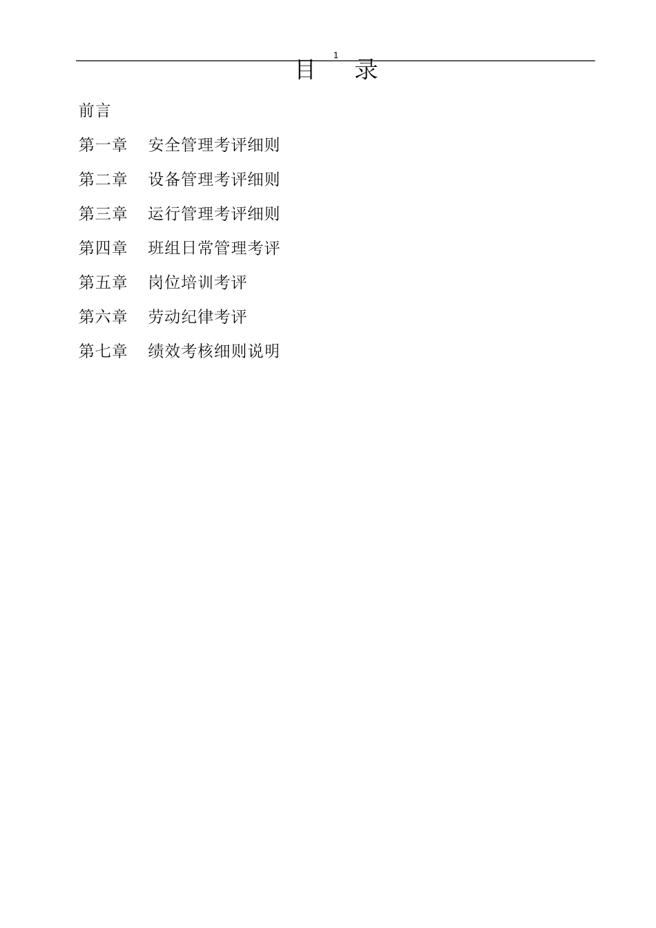 绩效考核细则(终)_第2页