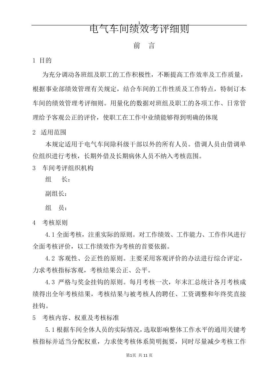 绩效考核细则(终)_第3页