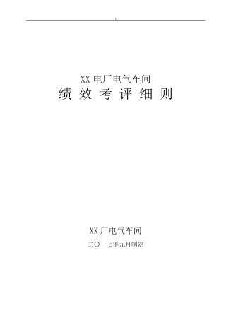 绩效考核细则(终)