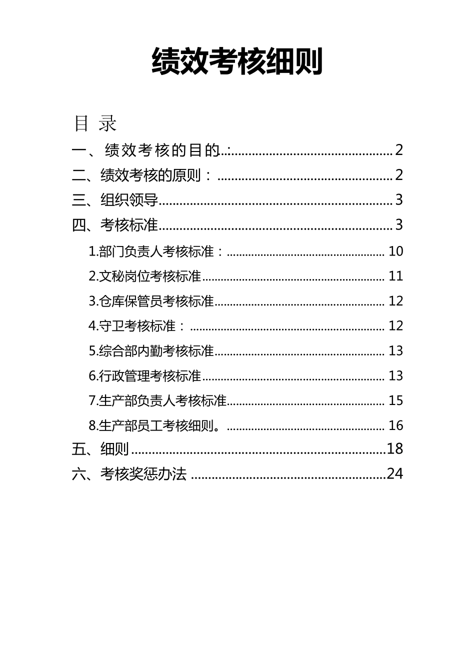 绩效考核细则_第1页