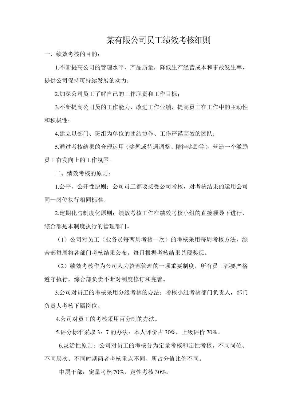 绩效考核细则_第2页