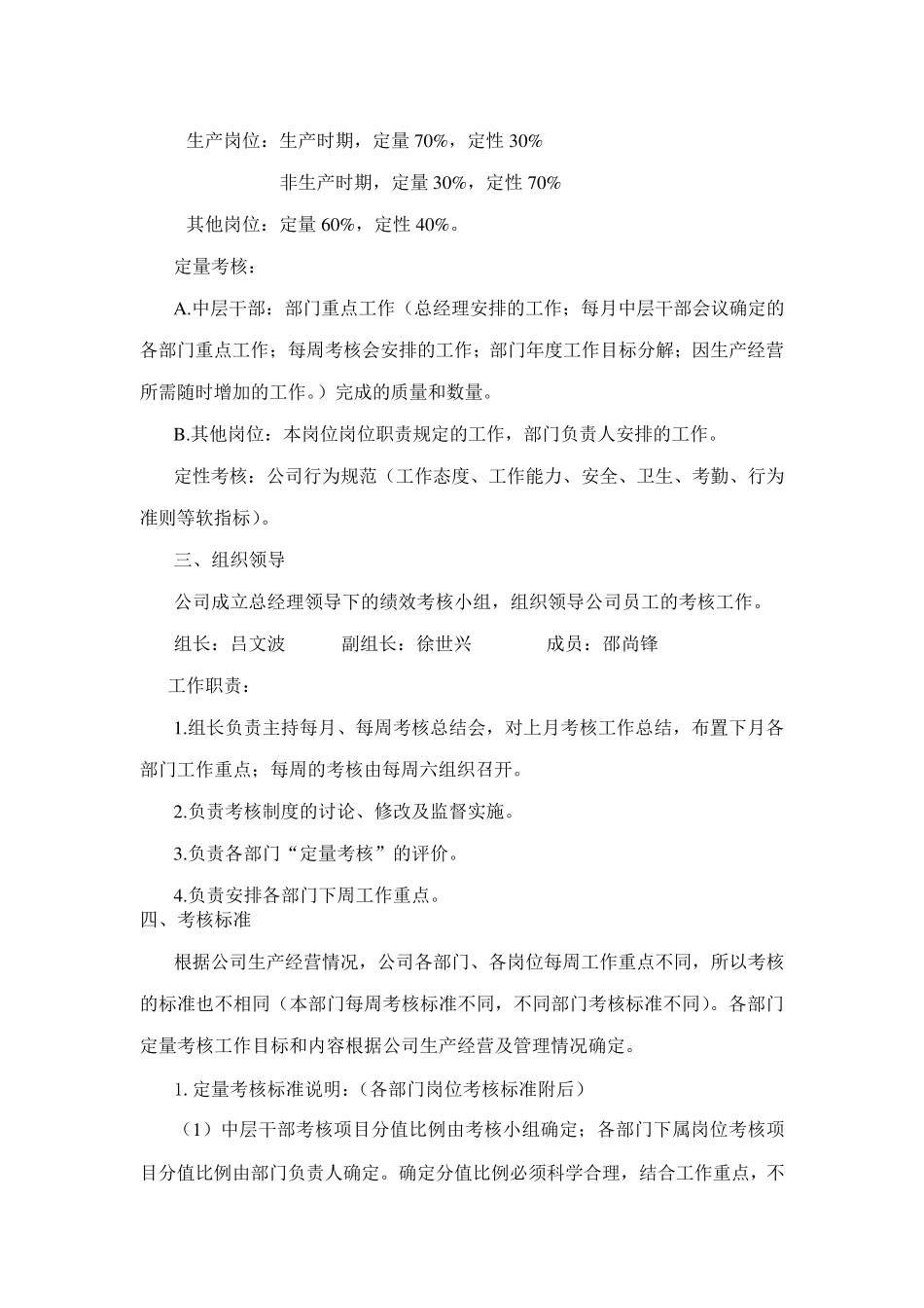 绩效考核细则_第3页