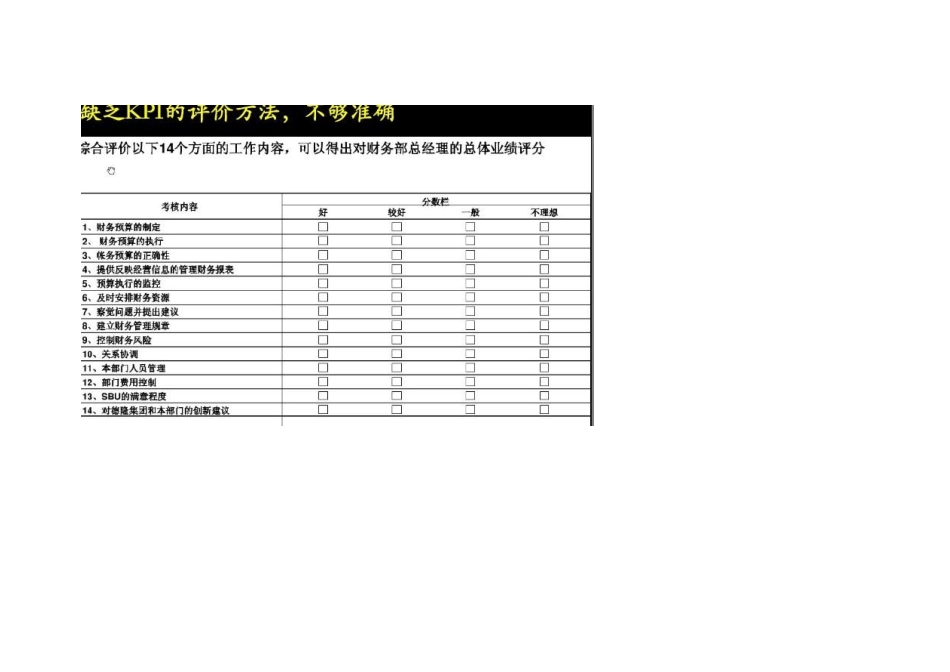 绩效考核维度_第3页