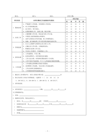 绩效考核表格模版